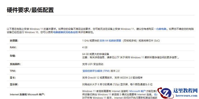 Win11预览版安装方法 怎么安装Win11预览版镜像
