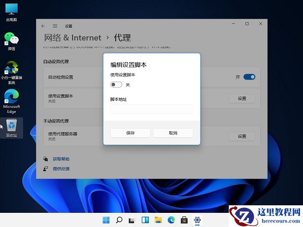 Win11不能联网