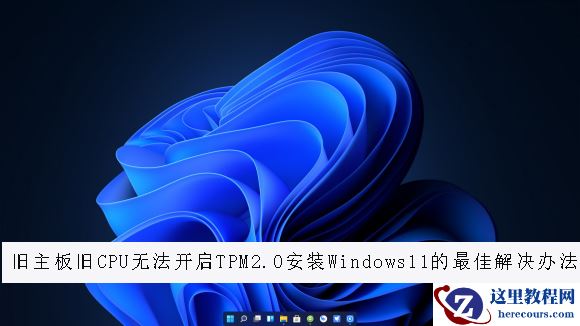 Windows11怎么删除Windows.old文件夹?