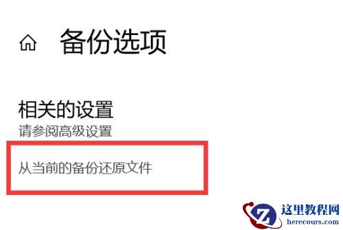 win11更新后备份文件怎么还原?win11还原备份文件教程