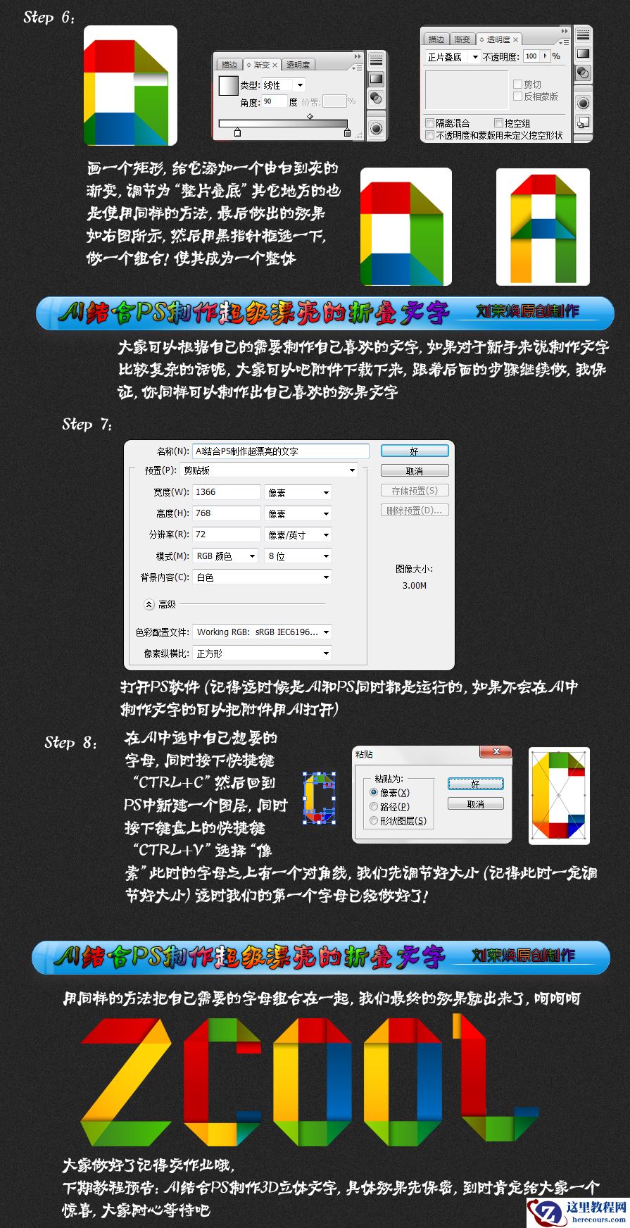 AI结合PS制作超漂亮的折叠文字