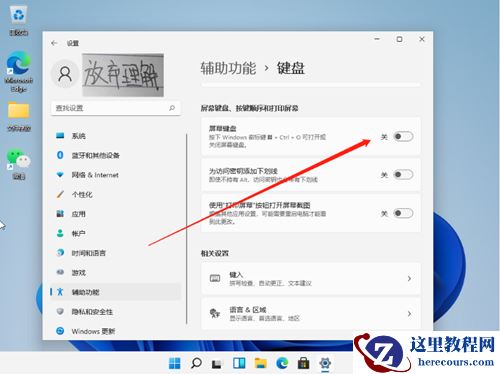 Win11如何设置小键盘？Win11设置小键盘的方法
