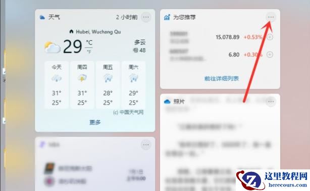 Win11小组件怎么设置?Win11小组件设置方法
