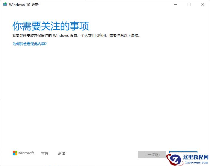 升级Win11弹出你需要关注的事项提示怎么办？