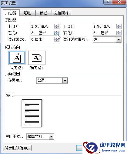 Word2010页边距设置方法