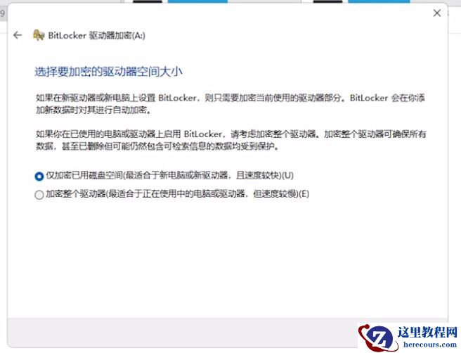 Win11 BitLocker驱动器加密怎么使用 Win11 BitLocker驱动器加密使用方法