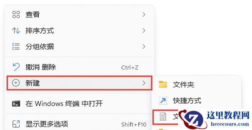 传授如何更改Win11电脑截图快捷键