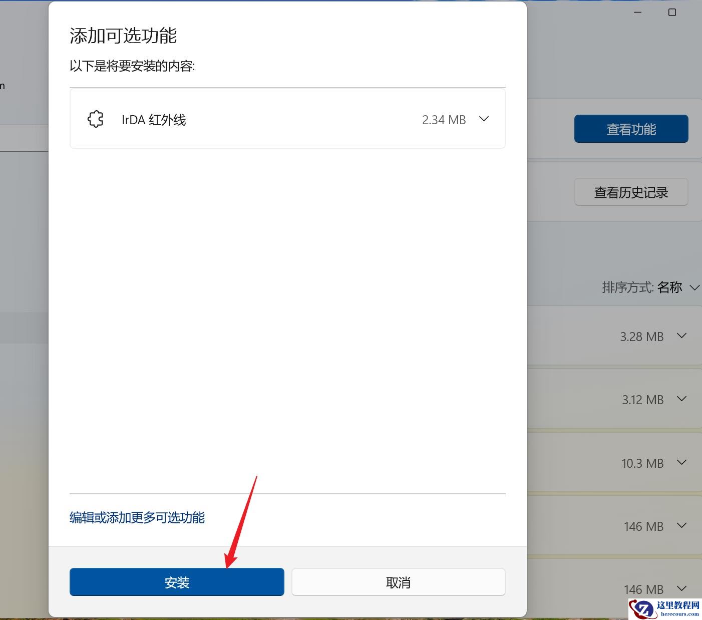 win11系统怎么安装IrDA红外线通讯？win11添加IrDA红外线功能方法