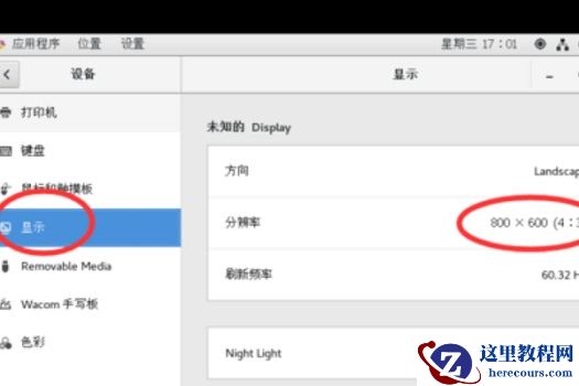 VM如何设置Win11分辨率?VM设置Win11分辨率的方法