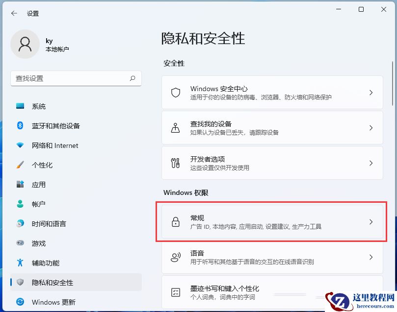 win11系统怎么关闭广告弹窗？win11广告关闭教程
