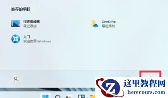 Win11关机按钮在哪?Win11系统怎么样关机