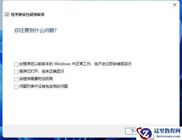Win11系统好多软件用不了怎么办？Windows11打不开软件的解决方法