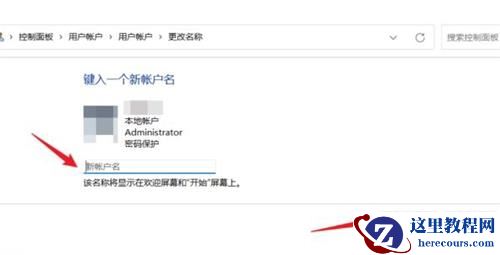 Win11怎么更改管理员账户名称?Win11更改管理员账户名称教程