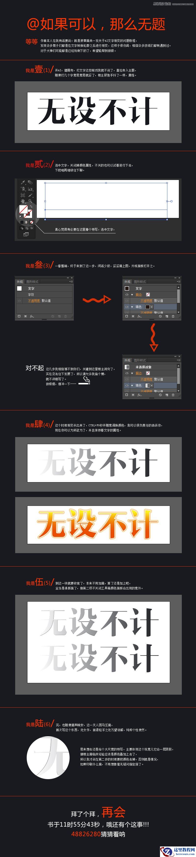 Illustrator通过实例讲解文字渐变的绘制技巧