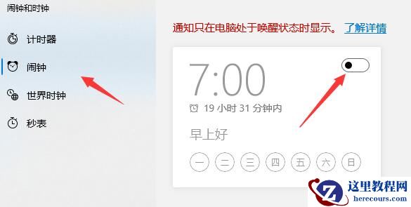 Win11如何设置闹钟提醒？Win11设置闹钟提醒的方法