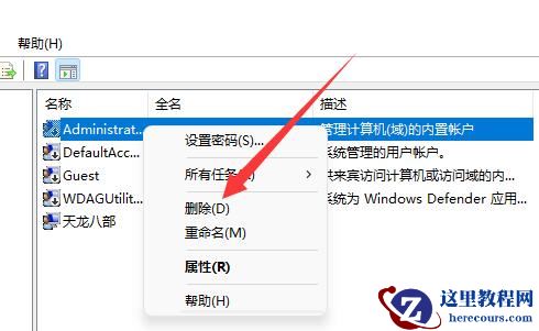 win11怎么删除管理员账户_删除win11管理员账户操作方法