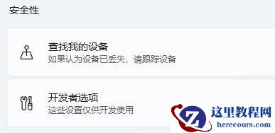 win11设置隐私功能的详细方法