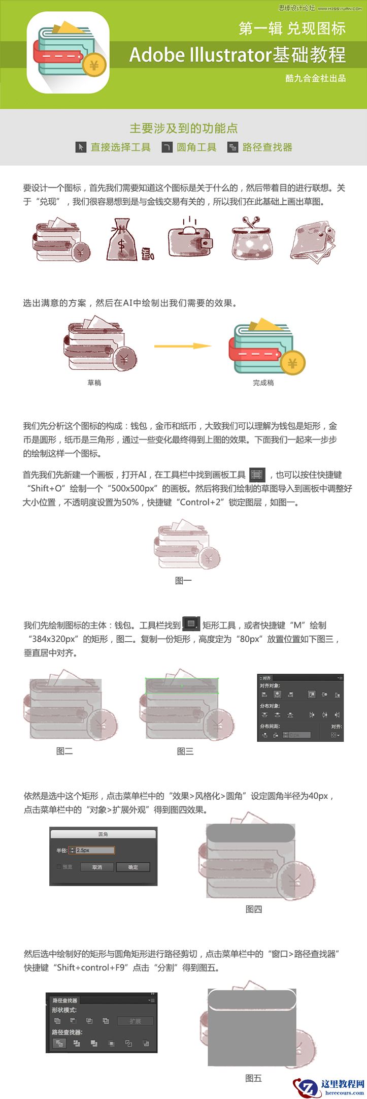 Illustrator绘制卡通风格的软件图标教程
