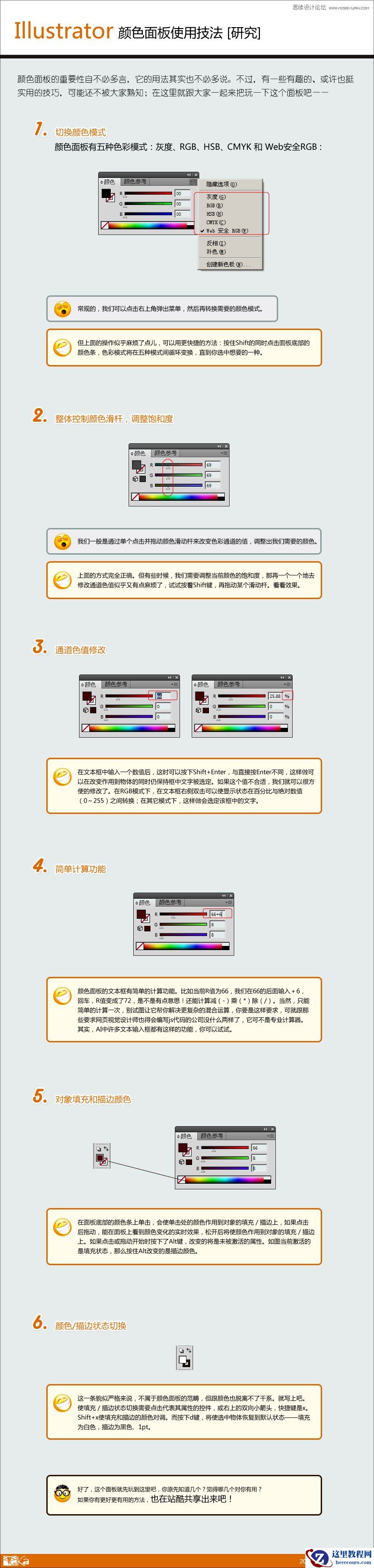 Illustrator颜色面板的使用技巧