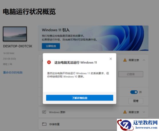 怎么看电脑支不支持Win11 电脑不支持Win11怎么办