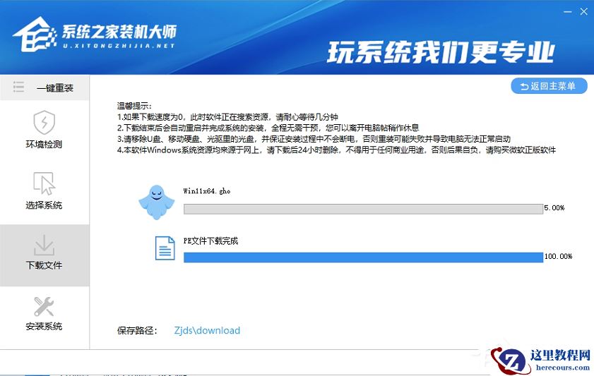Win11一键安装图文教程