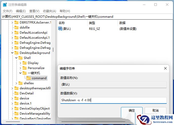 Win11设置右键菜单关机选项的方法教学