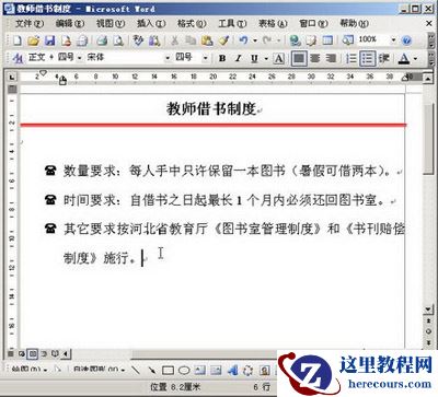 应用段落边框的Word2003文档