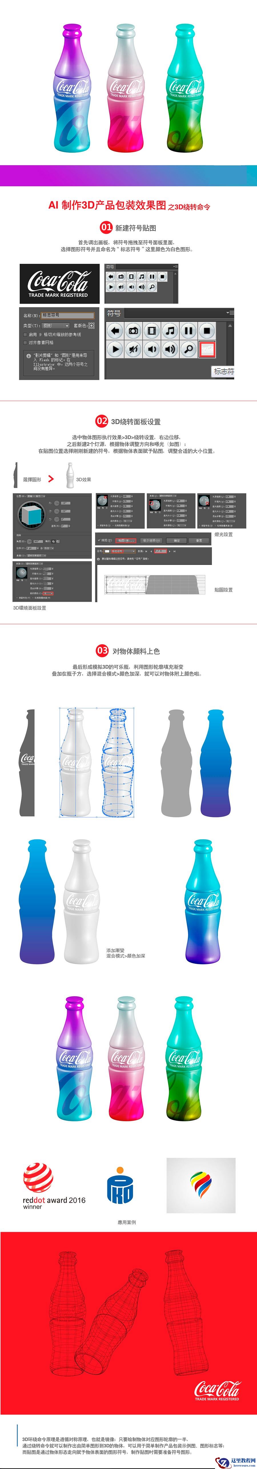 瓶子包装设计:AI制作3D风格瓶子包装