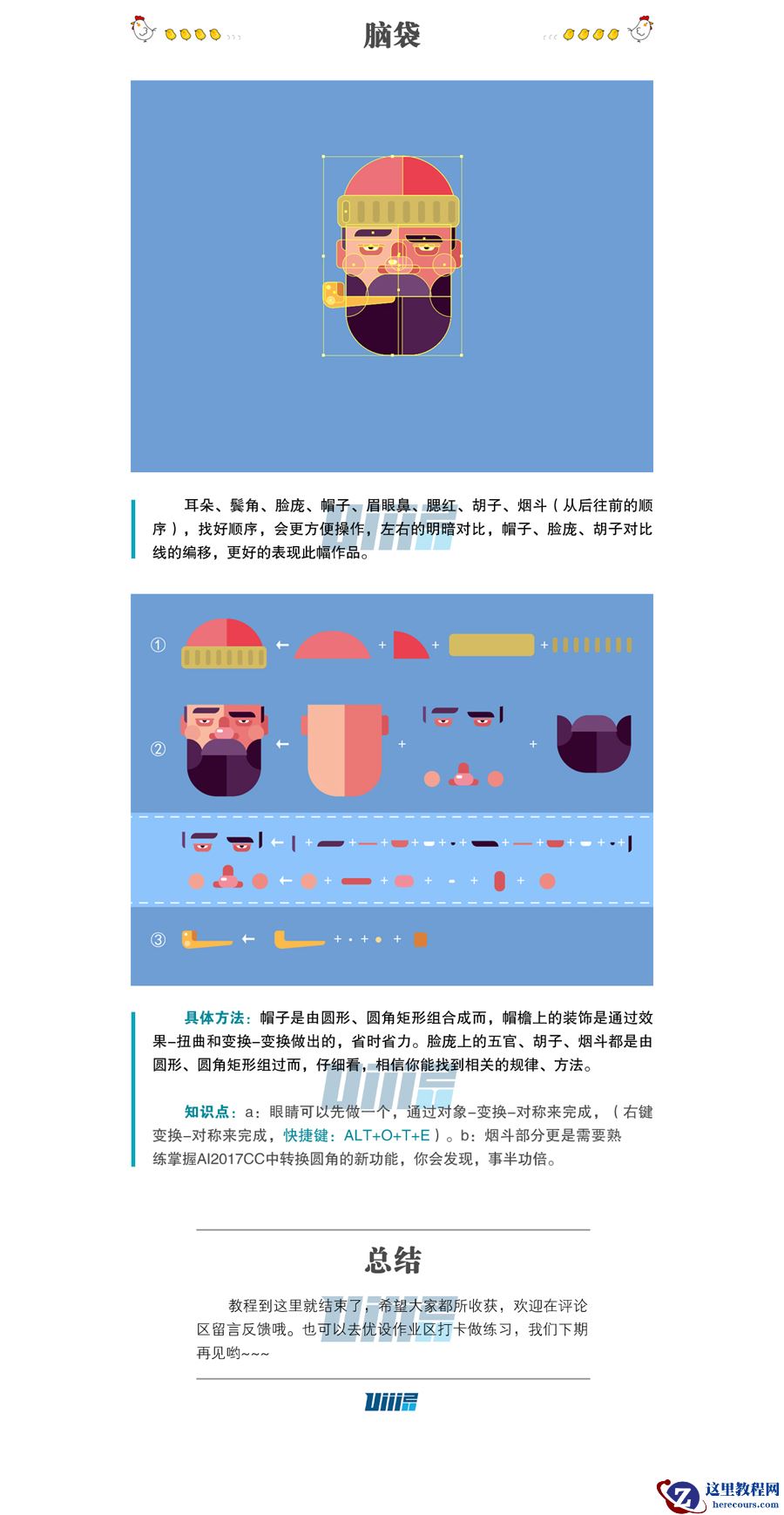 Illustrator用简单形状绘制扁平人像插画