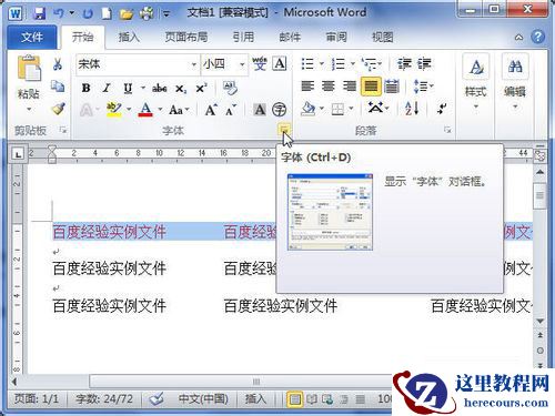 word2010中设置字体颜色方法