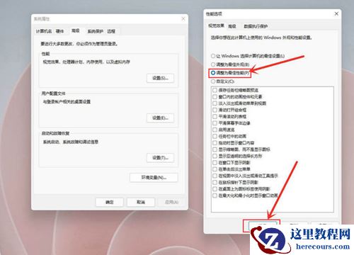 Win11如何开启最佳性能?Win11开启最佳性能的方法