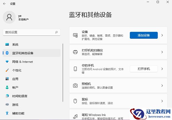 Win11笔记本怎么打开蓝牙?Win11笔记本电脑蓝牙在哪里打开?