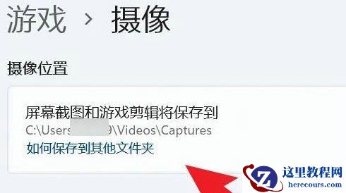 Win11录屏文件在哪里？Win11录屏文件位置介绍