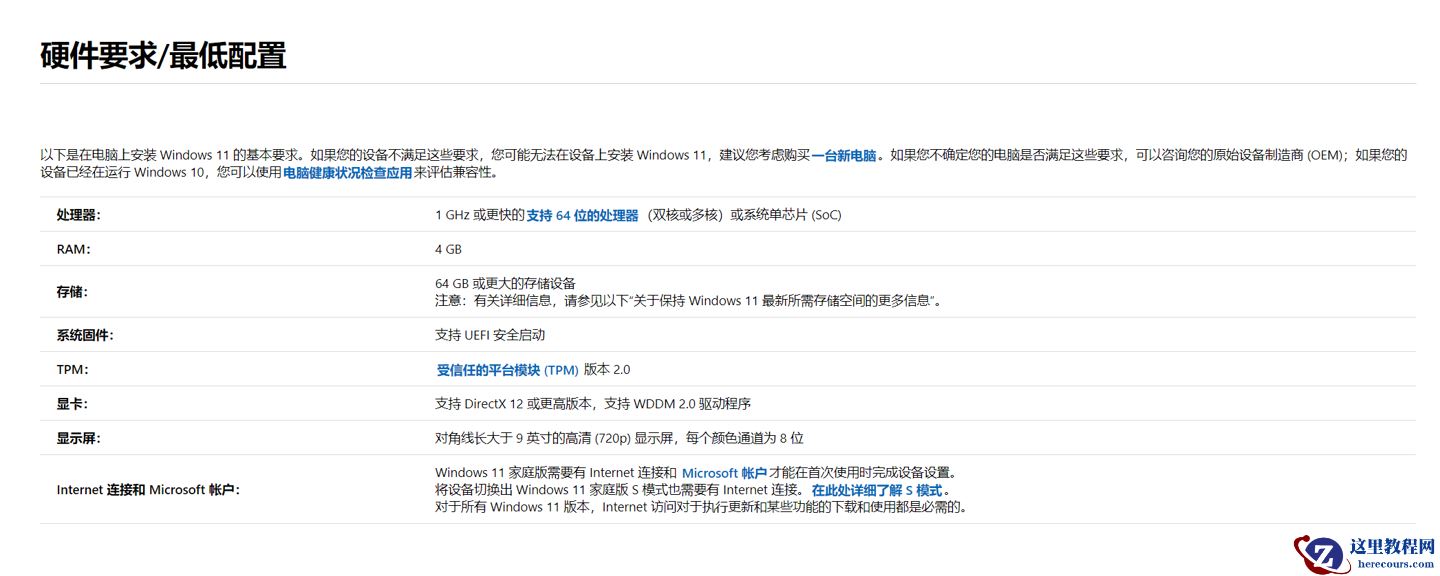 升级Win11最低配置要求是什么？Windows11最低配置要求介绍