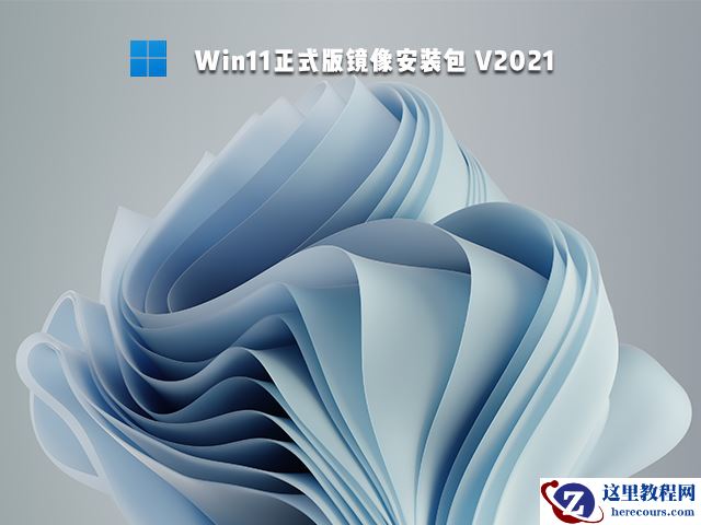 Win11正式版什么时候推送 Win11正式版免费吗