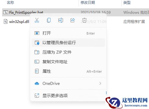 Win11 22H2更新后连接共享打印机提示0x00000709错误怎么办?