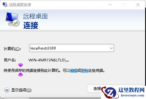 win11家庭版不支持远程桌面怎么办?win11家庭版不能远程桌面