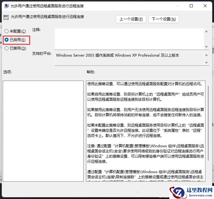 win11远程桌面无法连接怎么办？远程桌面无法连接两种解决方法