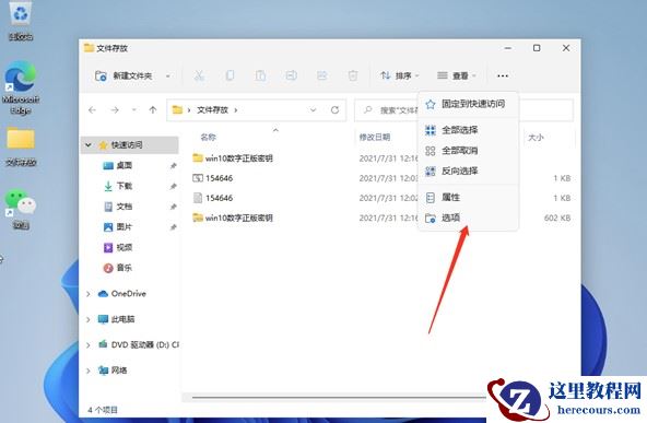 传授如何更改Win11电脑截图快捷键