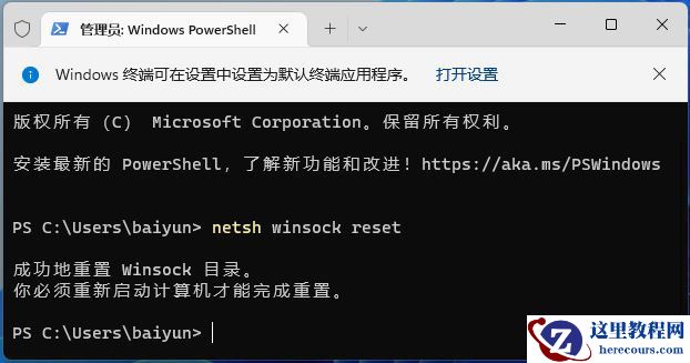 Win11使用flushdns命令后无法上网怎么解决?