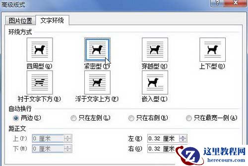 “文字环绕”选项卡