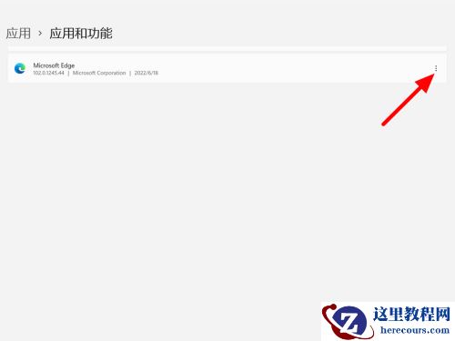 Windows11无法启动edge怎么处理？win11重置后打不开edge解决方法
