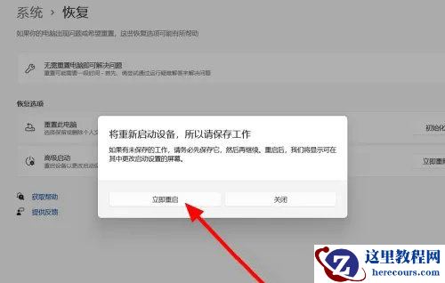 Win11怎么进入高级启动选项?Win11进入高级启动模式按f几?