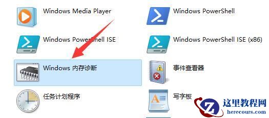 Win11内存诊断如何使用？Win11内存诊断使用方法