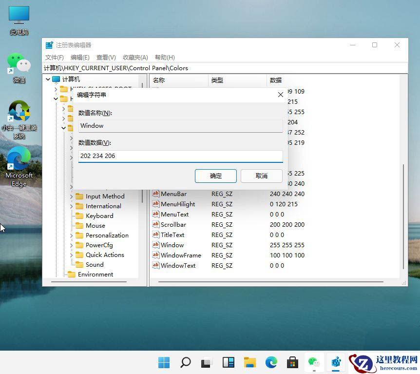 Win11绿色护眼模式设置方法