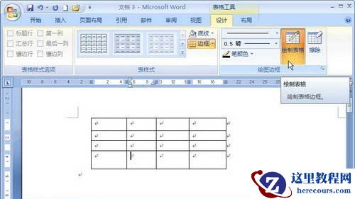 单击“绘制表格”按钮完成绘制