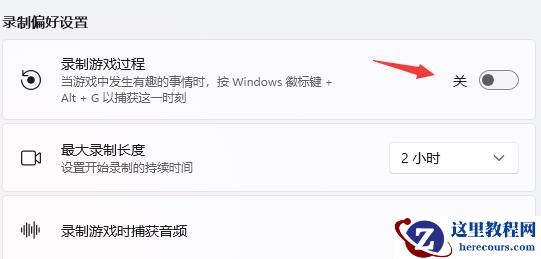 win11系统玩游戏出现msgamingoverlay弹窗怎么办？