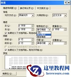 Word段落格式设置方法