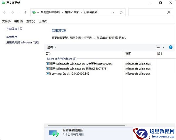 win11怎么卸载更新补丁？win11系统更新补丁卸载方法
