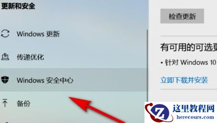 Win11安全中心如何打开？Win11打开安全中心的方法